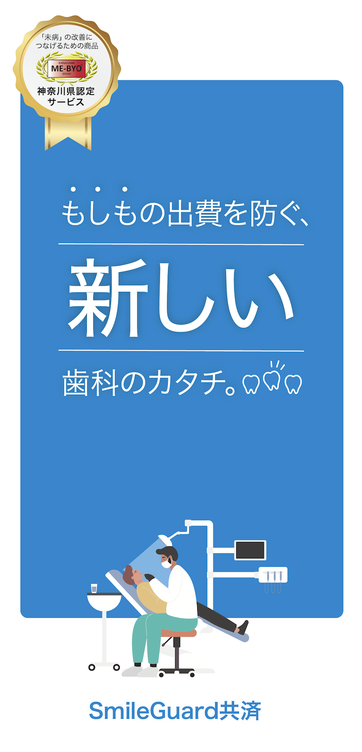 smile_guard