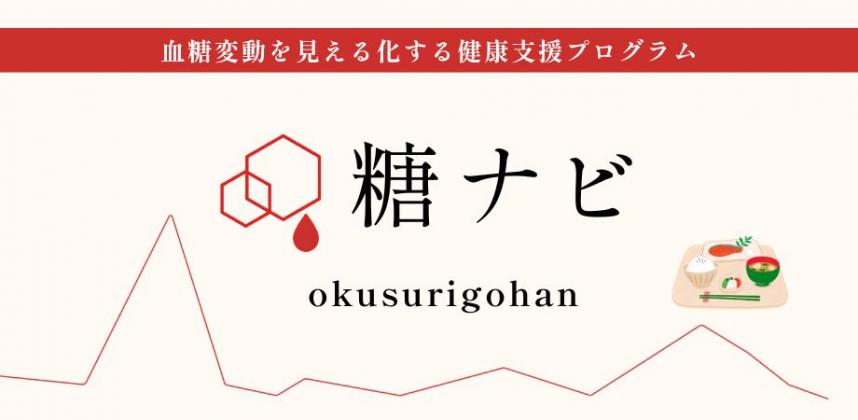 okusurigohan