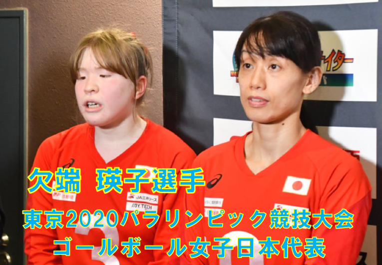 欠端瑛子選手の写真