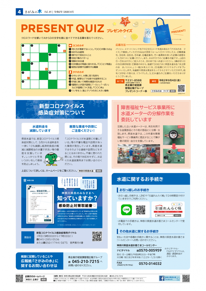 8月号4面