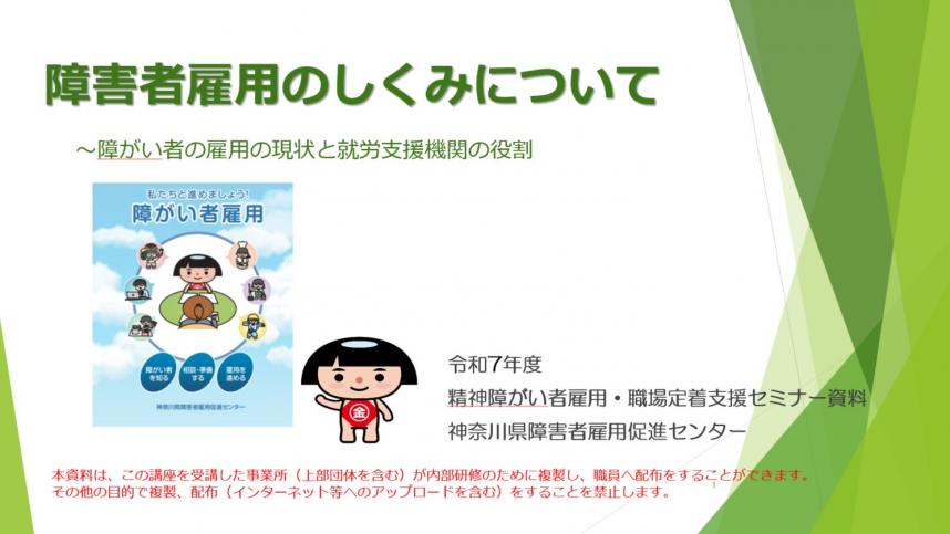 障がい者雇用のしくみ