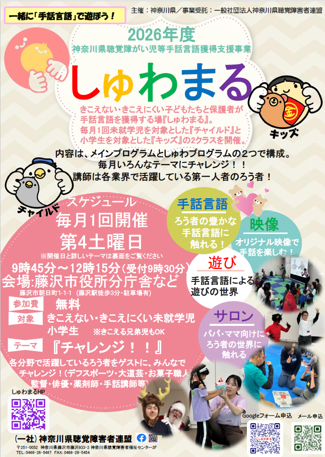 2026しゅわまるちらし(表)