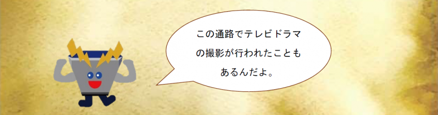 ダムエレキくん「この通路でテレビドラマの撮影が行われたこともあるんだよ。」