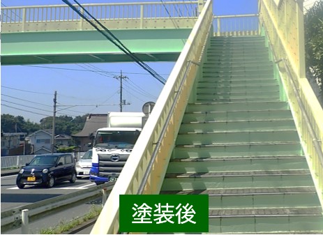 歩道橋塗装後