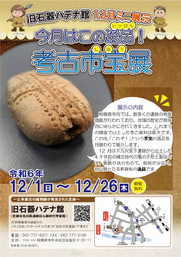 12月市宝展