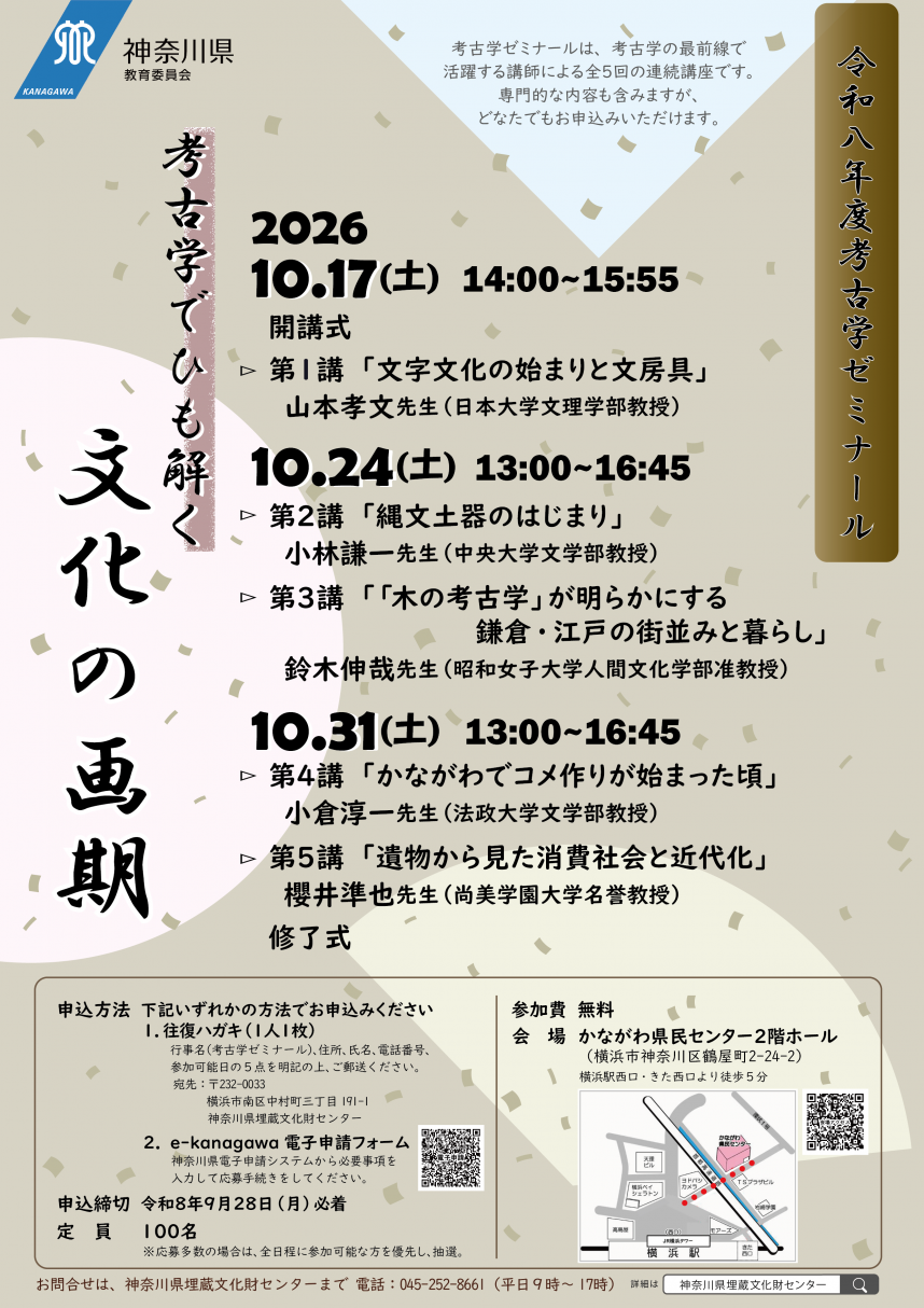 令和8年度考古学ゼミナール チラシ