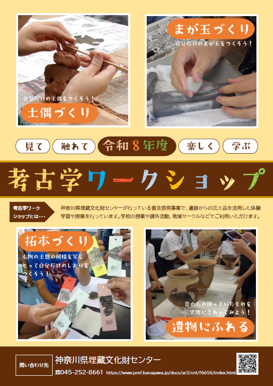 令和8年度考古学ワークショップチラシ表