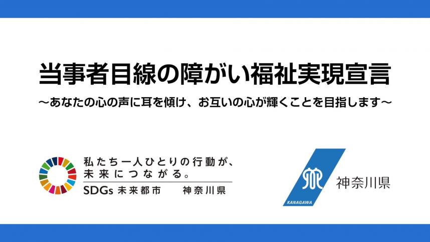 知事宣言_動画サムネイル