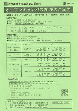 オープンキャンパス2026チラシ画像