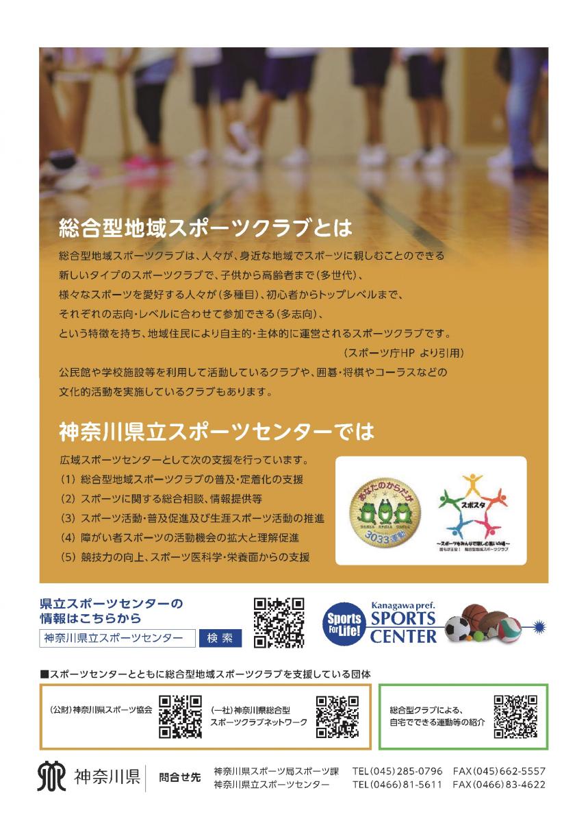 総合型地域スポーツクラブPRチラシ裏