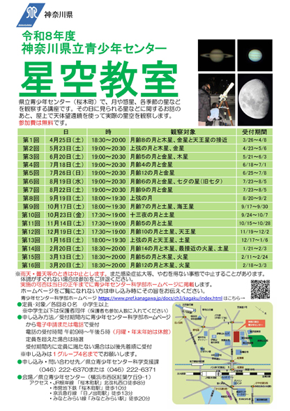 令和8年度星空教室チラシ画像
