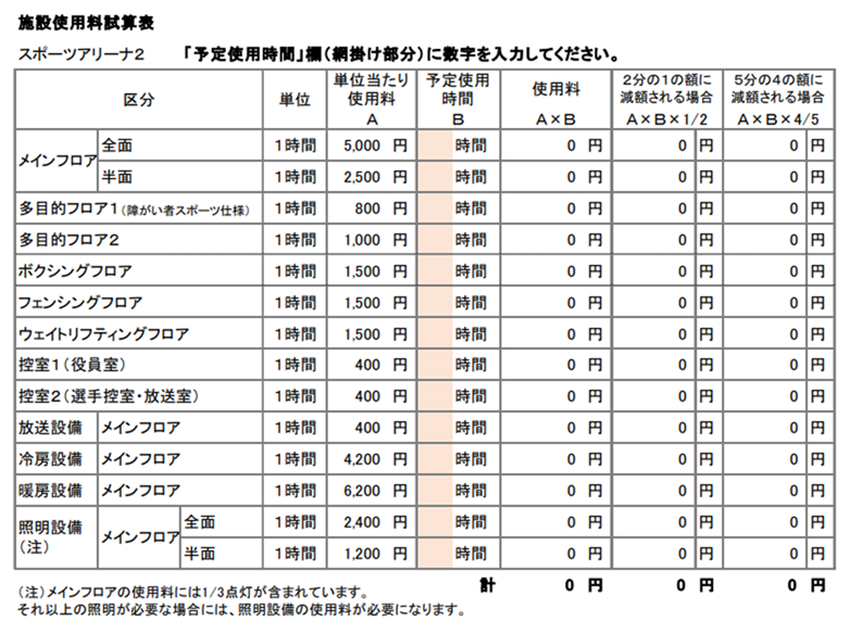 施設使用料試算表