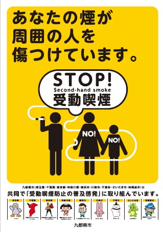 ポスター_九都県市