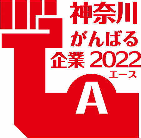 神奈川がんばる企業エースシンボルマーク