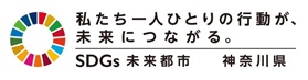 SDGs（私たち一人ひとりの行動が、未来につながる。）