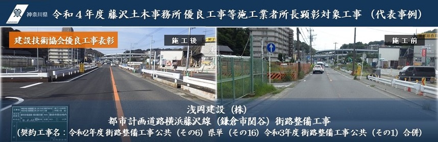 令和4年度藤沢土木事務所優良工事等施工業者所長顕彰礼状交付対象工事の写真（代表事例）