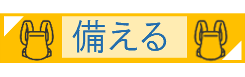 備えるアイコン