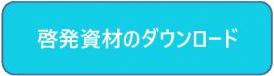 食べきりDLボタン