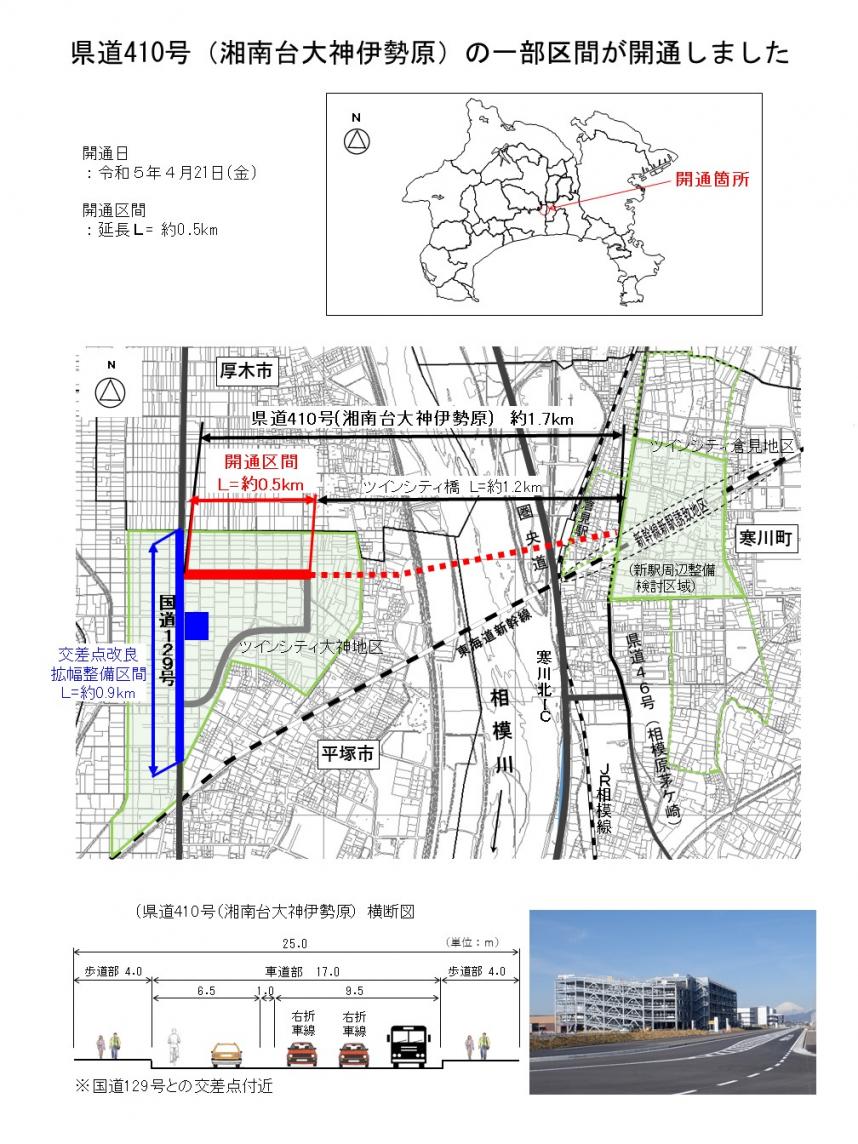 県道410号開通