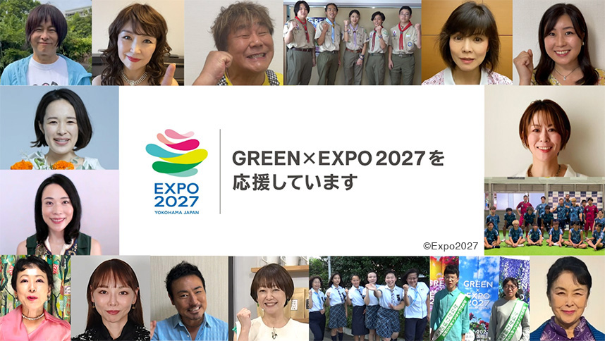 GREEN×EXPO 2027を応援しています。応援団たちの写真。