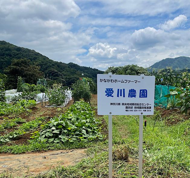 愛川農園看板_R4