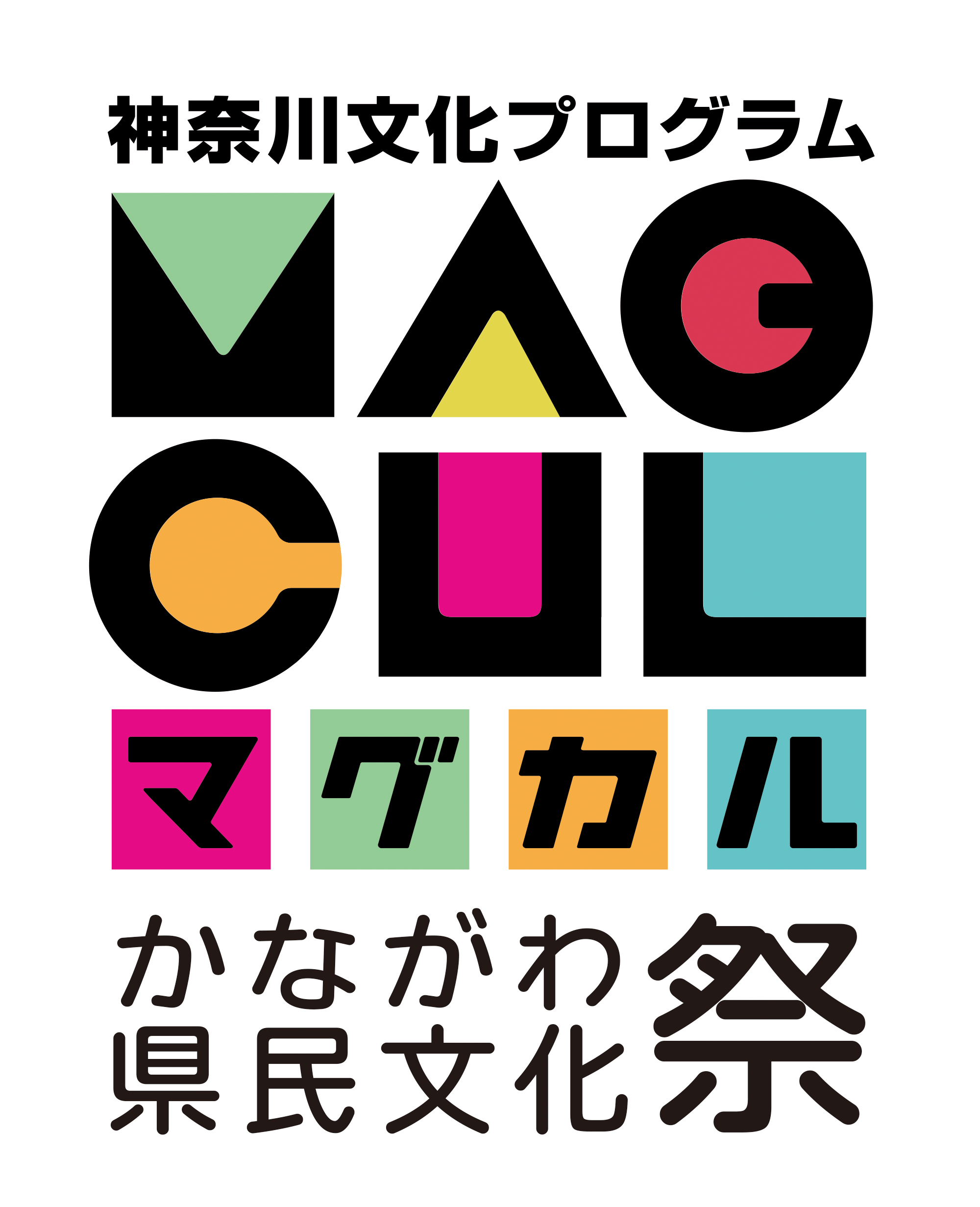 かながわ県民文化祭マーク