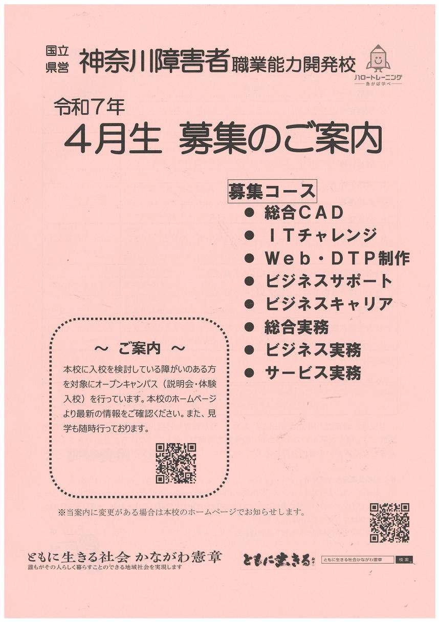 令和7年4月生募集パンフレットの表紙