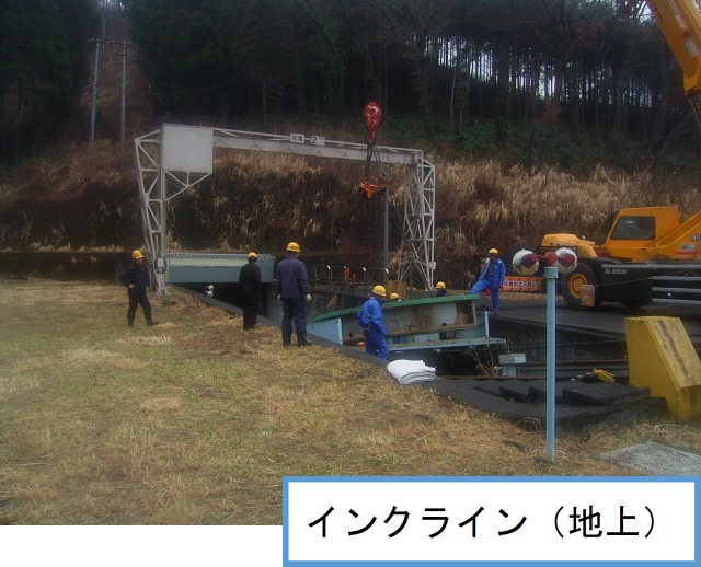 インクラインを使い地上に運び出された荷物の写真