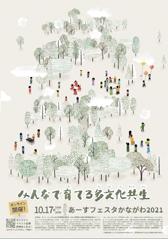 2021ポスター画像