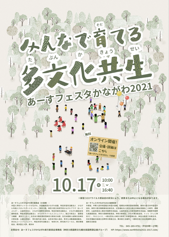 2021チラシ表画像