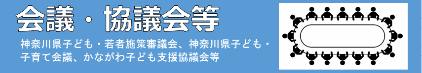 会議・協議会の画像