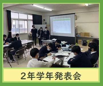 2年学年発表会