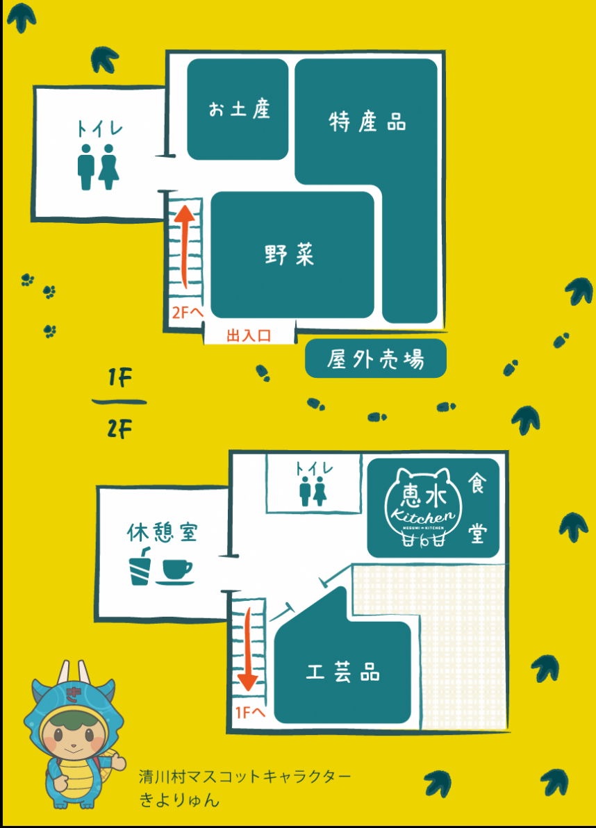 道の駅・清川-施設案内