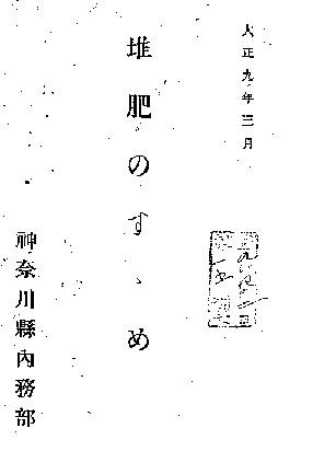 「堆肥のすすめ」表紙