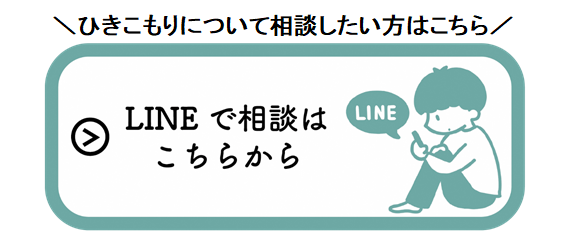 LINE相談