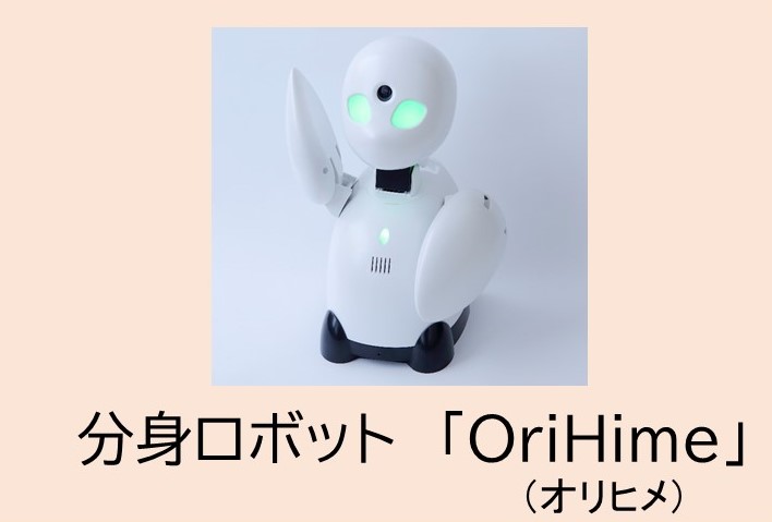 分身ロボットオリヒメのページへのボタン