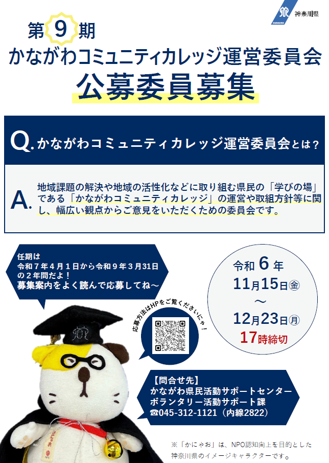 詳細な内容は、ボランタリー活動サポート課、電話、045-312-1121、内線2822までお問合せください。