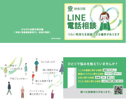 LINE相談カード