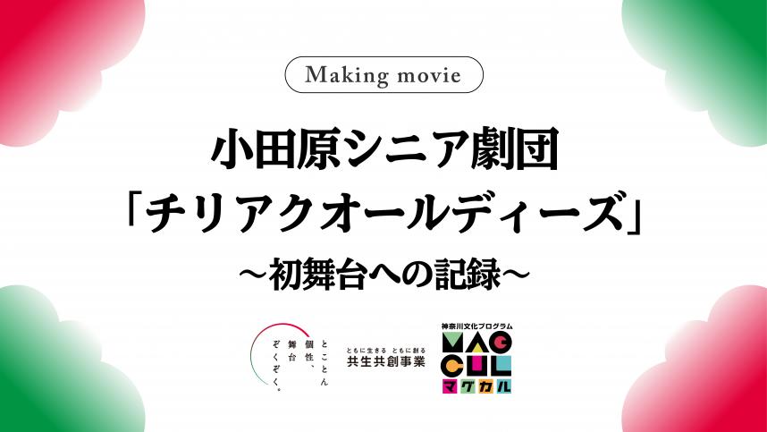 初舞台への記録サムネイル