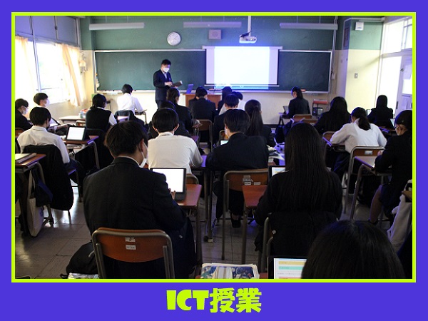 ICT授業