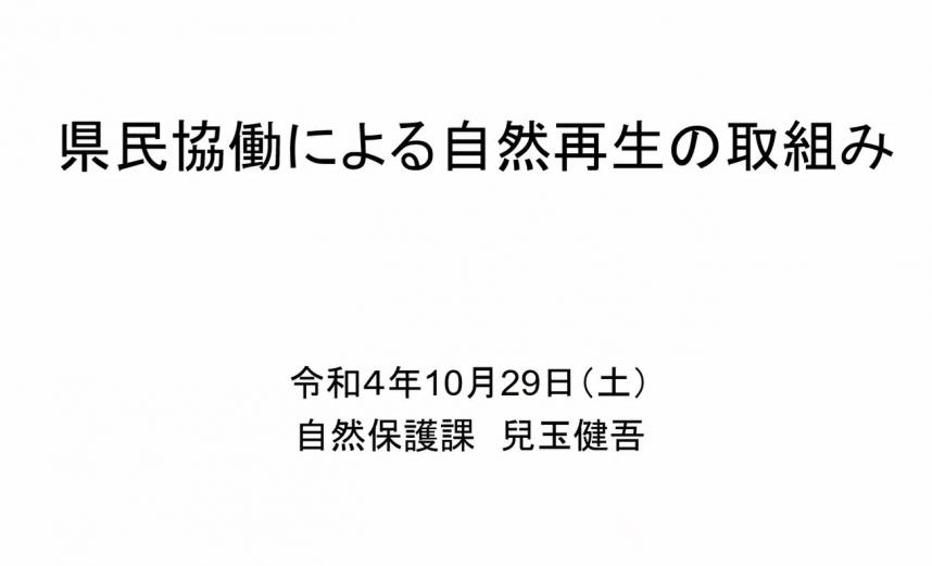 「県民協働による自然再生の取組」YouTubeへのリンク