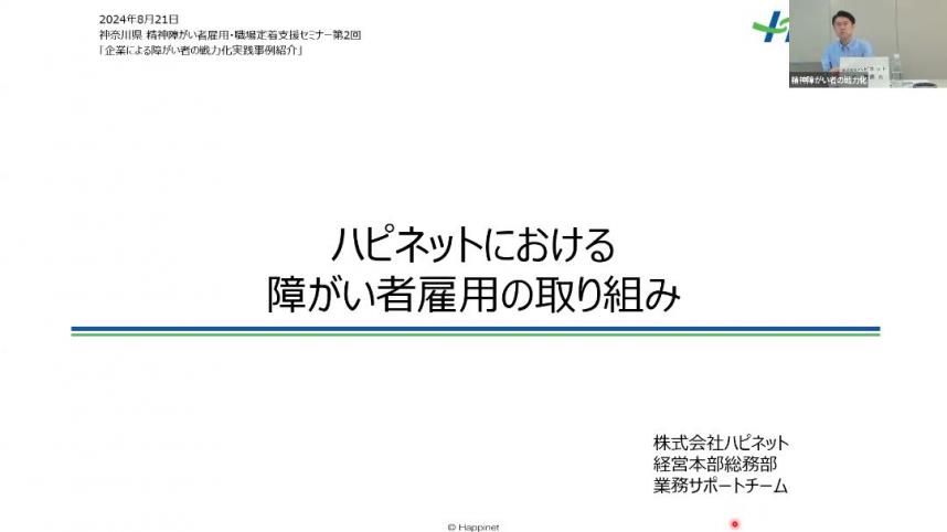 ハピネット雇用事例_表紙