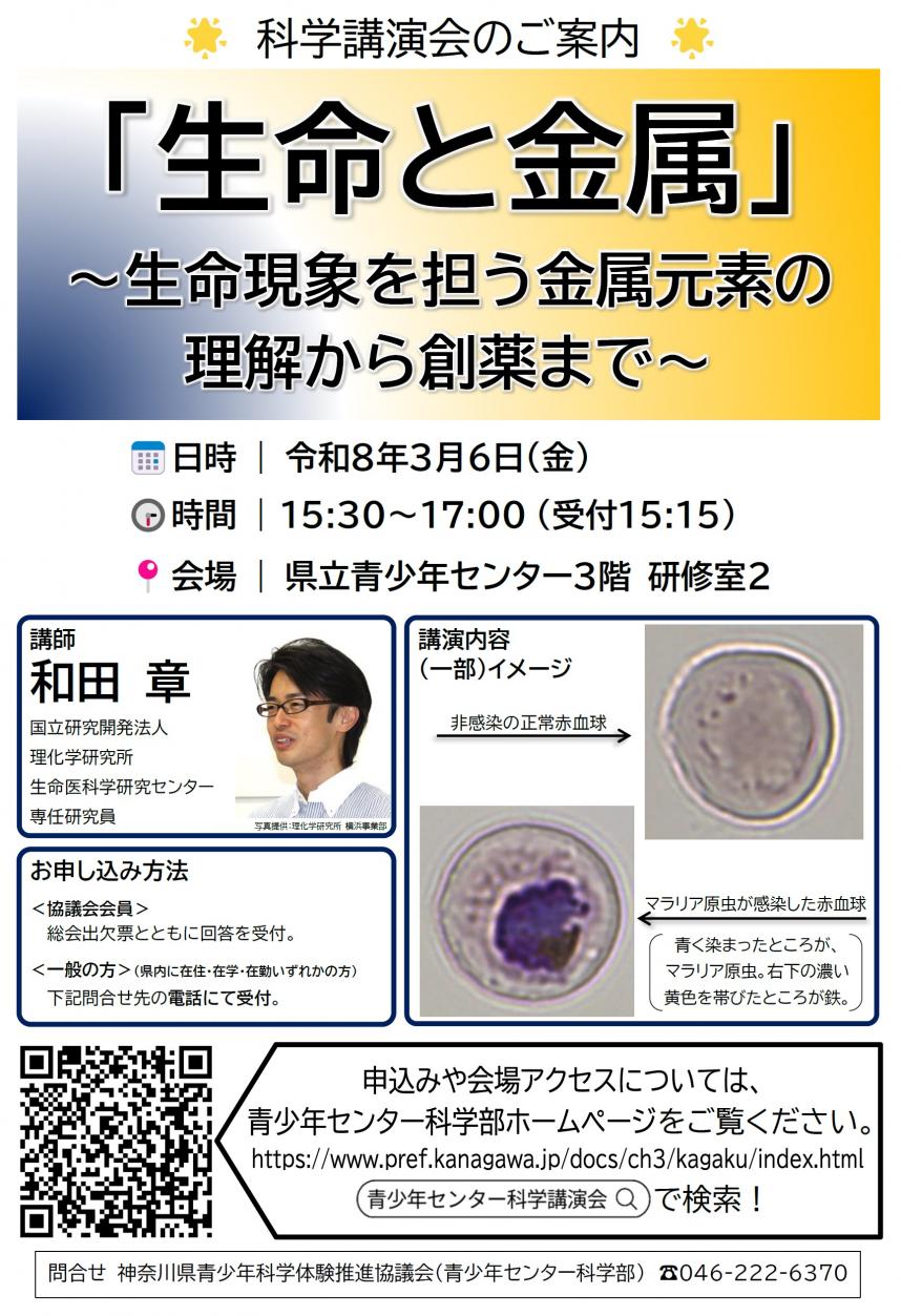 R7科学講演会チラシ画像