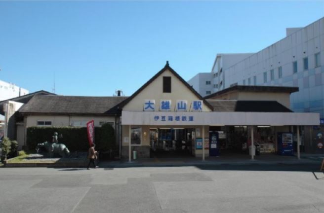 大雄山駅