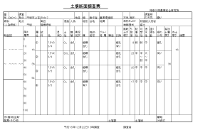 調査票