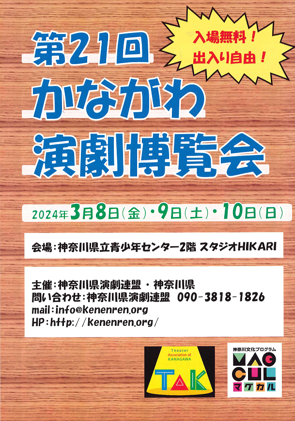 かながわ演劇博覧会　チラシ画像