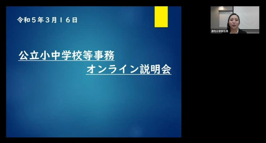 職種紹介（小中事務）