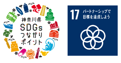 つながりポイントロゴ_SDGsゴール17