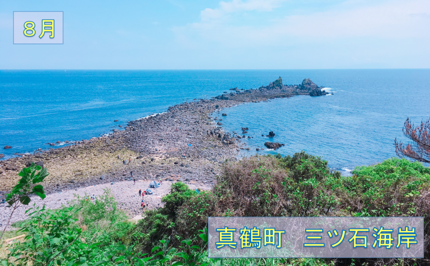 8月