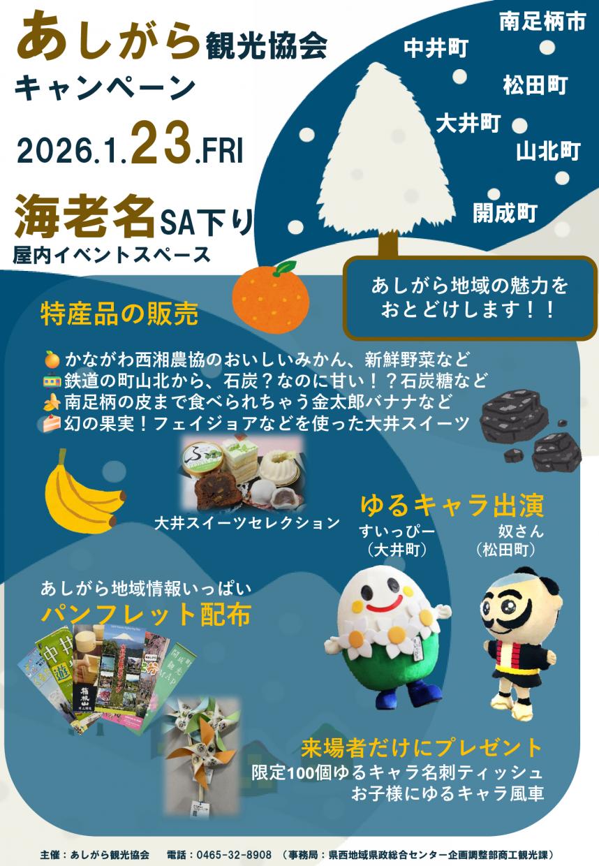 海老名SAデジタルチラシ